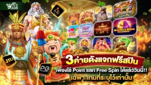 รีวิวเกมแตกง่าย เครดิตฟรี 50 we356